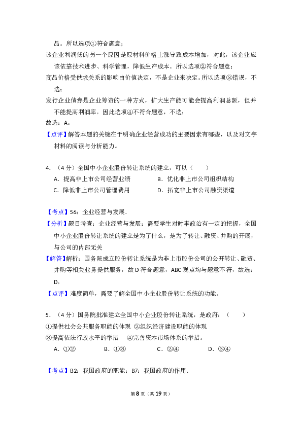 2013年全国统一高考政治试卷（大纲版）（含解析版）.doc