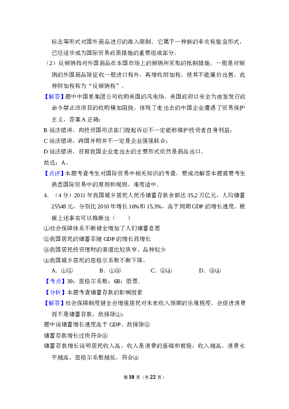 2013年全国统一高考政治试卷（新课标ⅰ）（含解析版）.doc