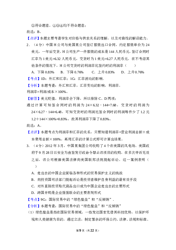 2013年全国统一高考政治试卷（新课标ⅰ）（含解析版）.doc