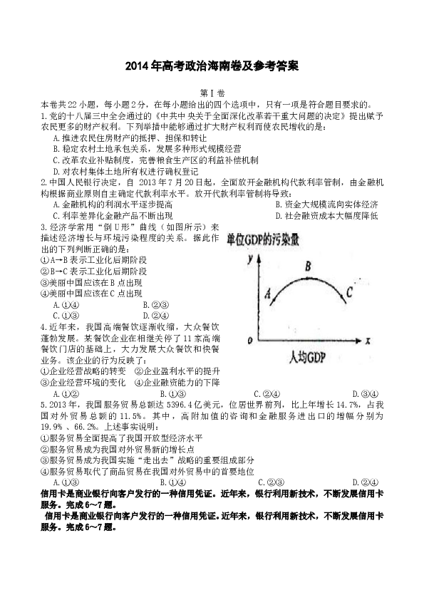 2014年海南省高考政治试题及答案.doc