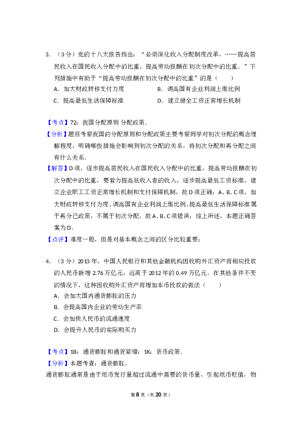 2014年全国统一高考政治试卷（大纲版）（含解析版）.doc