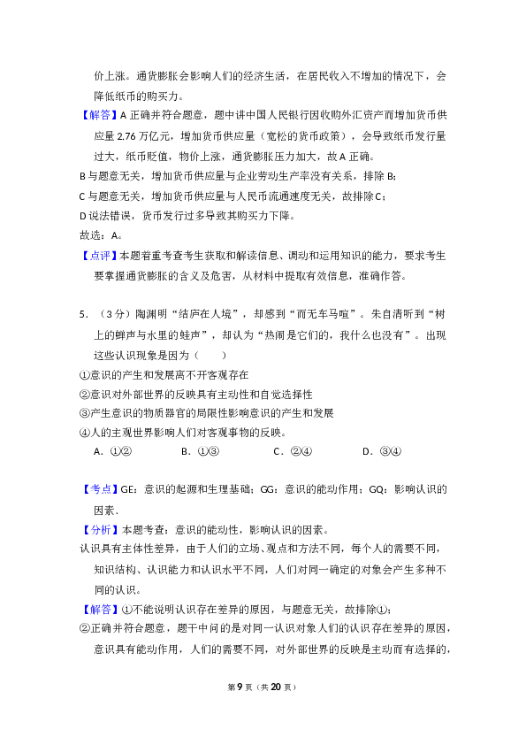 2014年全国统一高考政治试卷（大纲版）（含解析版）.doc