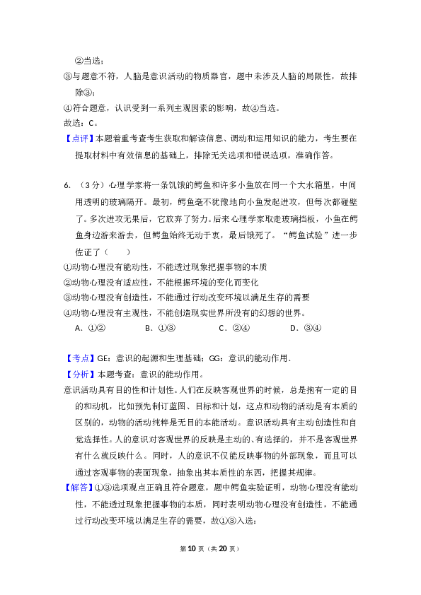 2014年全国统一高考政治试卷（大纲版）（含解析版）.doc