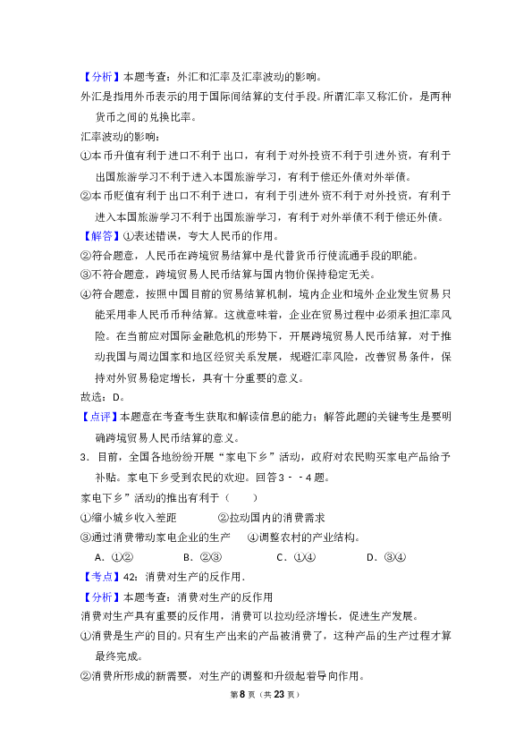 2009年全国统一高考政治试卷（全国卷ⅱ）（含解析版）.doc