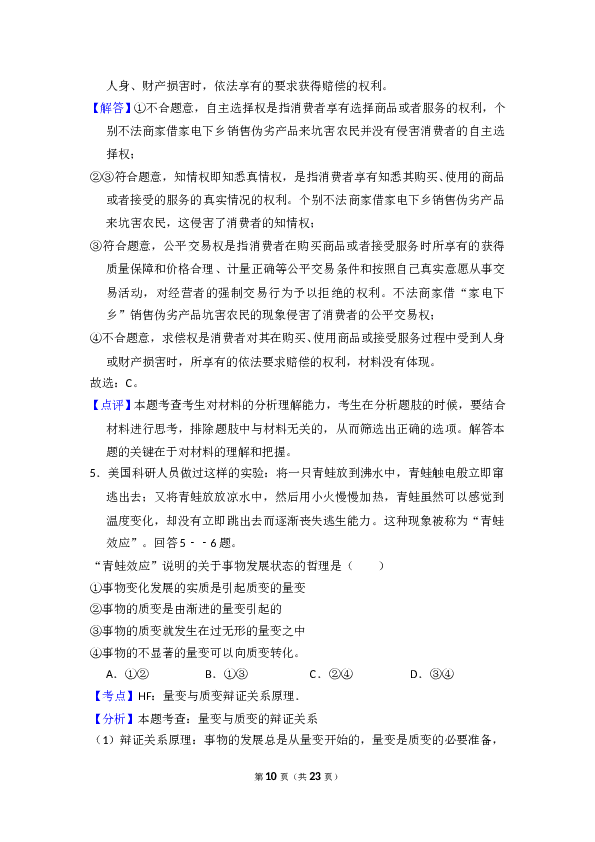 2009年全国统一高考政治试卷（全国卷ⅱ）（含解析版）.doc