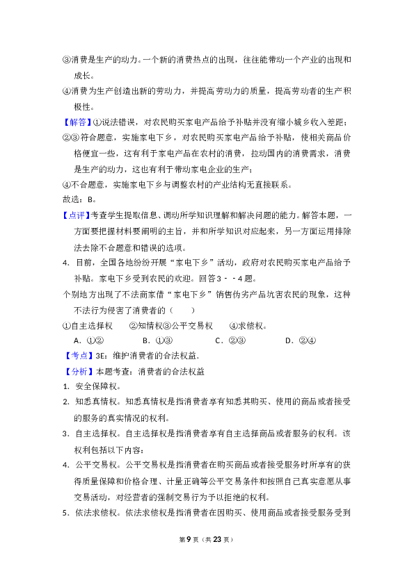 2009年全国统一高考政治试卷（全国卷ⅱ）（含解析版）.doc