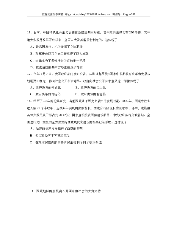 2009年上海市高中毕业统一学业考试政治试卷（word版）.doc