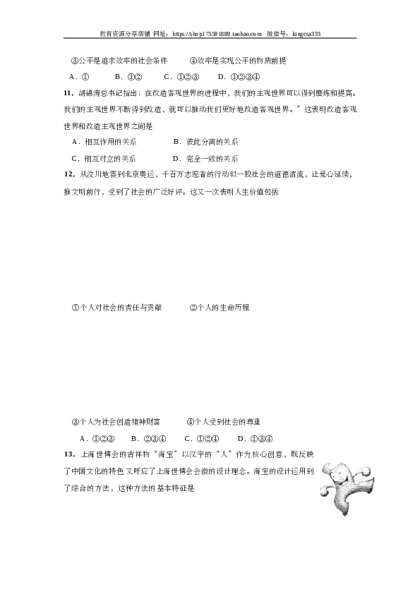 2009年上海市高中毕业统一学业考试政治试卷（word版）.doc