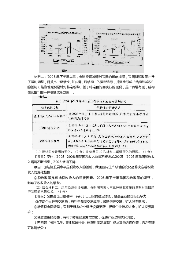 2009山东高考文综政治试题及答案.doc