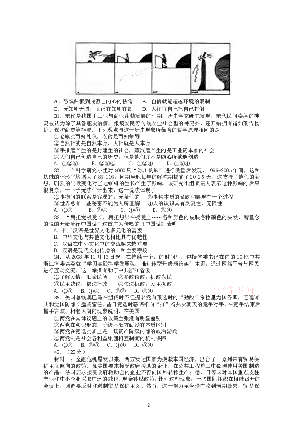 2009浙江高考文综政治试题及答案.doc