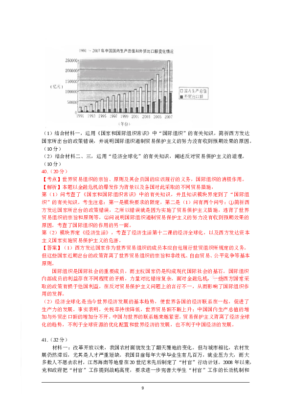 2009浙江高考文综政治试题及答案.doc