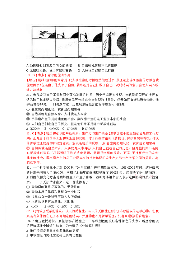 2009浙江高考文综政治试题及答案.doc