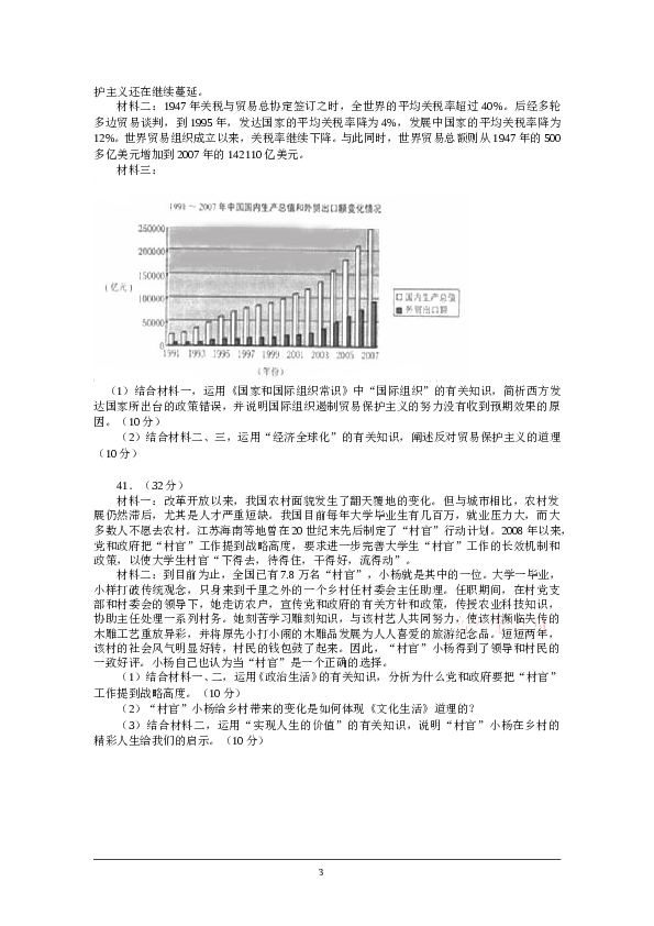 2009浙江高考文综政治试题及答案.doc