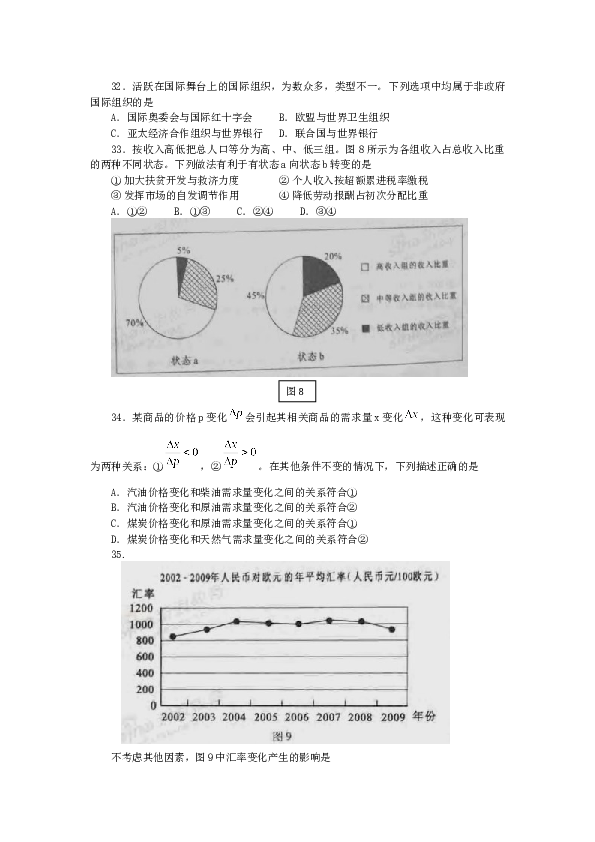 2010年北京高考文综政治试题及答案.docx