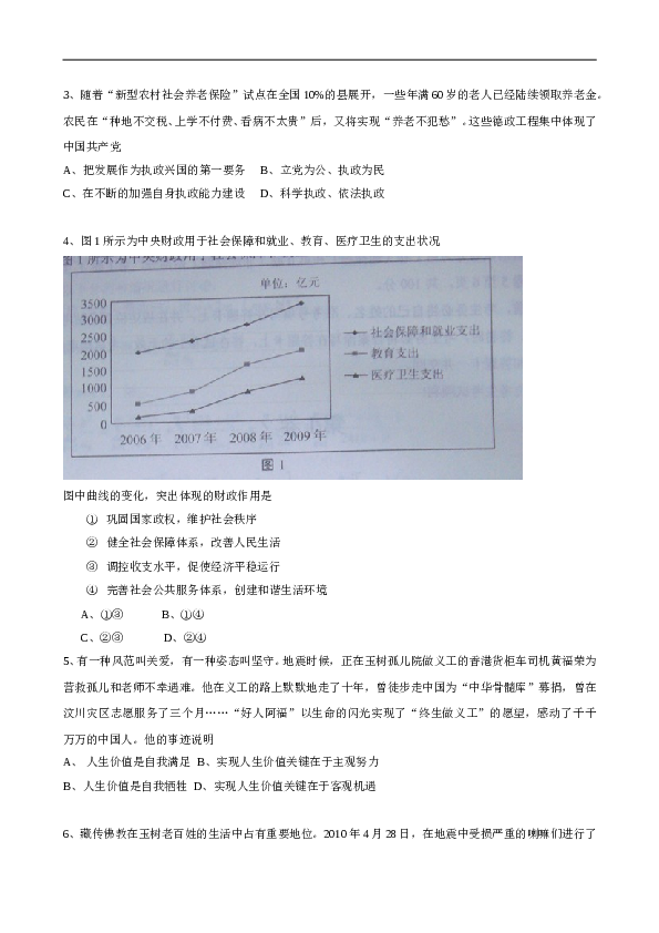 2010年高考试题(天津卷)文综政治(word答案).doc