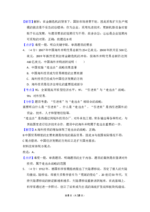 2010年全国统一高考政治试卷（大纲版ⅰ）（含解析版）.doc