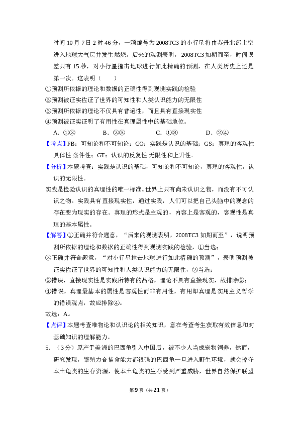 2010年全国统一高考政治试卷（大纲版ⅱ）（含解析版）.doc