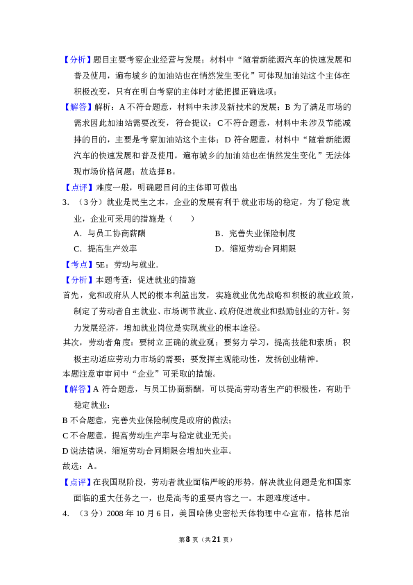 2010年全国统一高考政治试卷（大纲版ⅱ）（含解析版）.doc