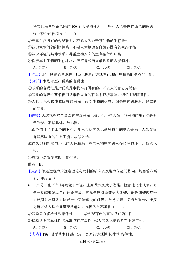 2010年全国统一高考政治试卷（大纲版ⅱ）（含解析版）.doc