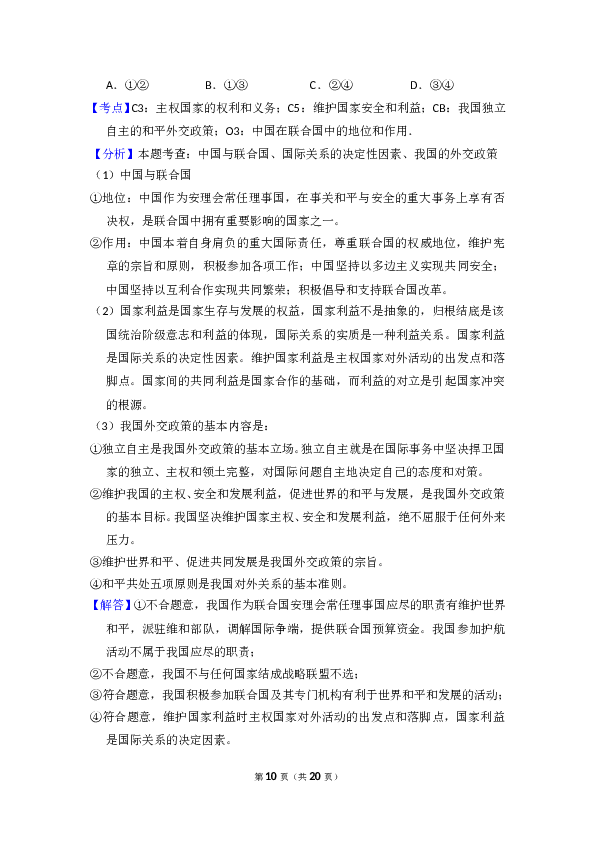 2010年全国统一高考政治试卷（新课标）（含解析版）.doc