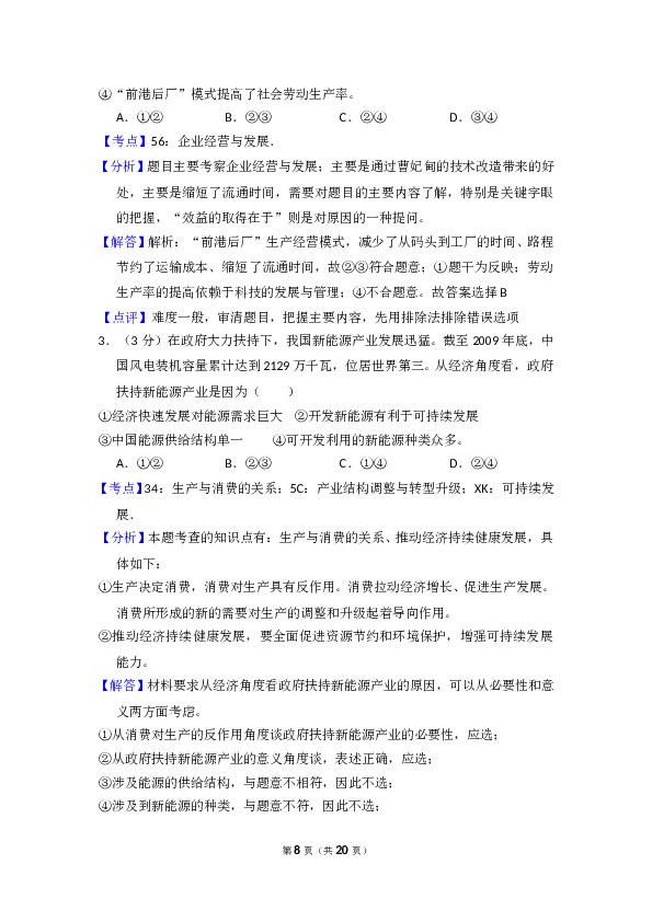 2010年全国统一高考政治试卷（新课标）（含解析版）.doc