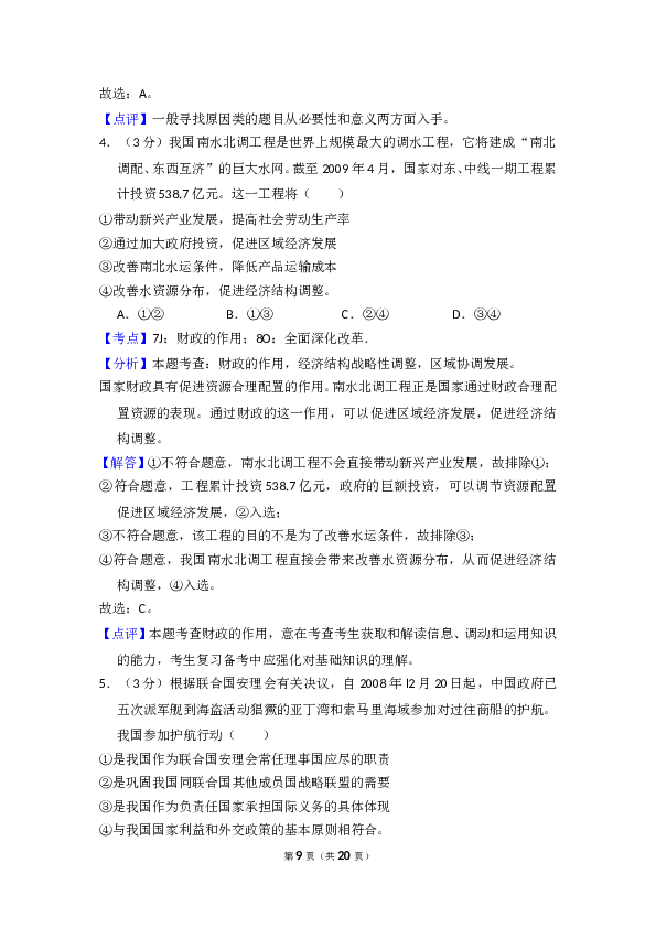 2010年全国统一高考政治试卷（新课标）（含解析版）.doc