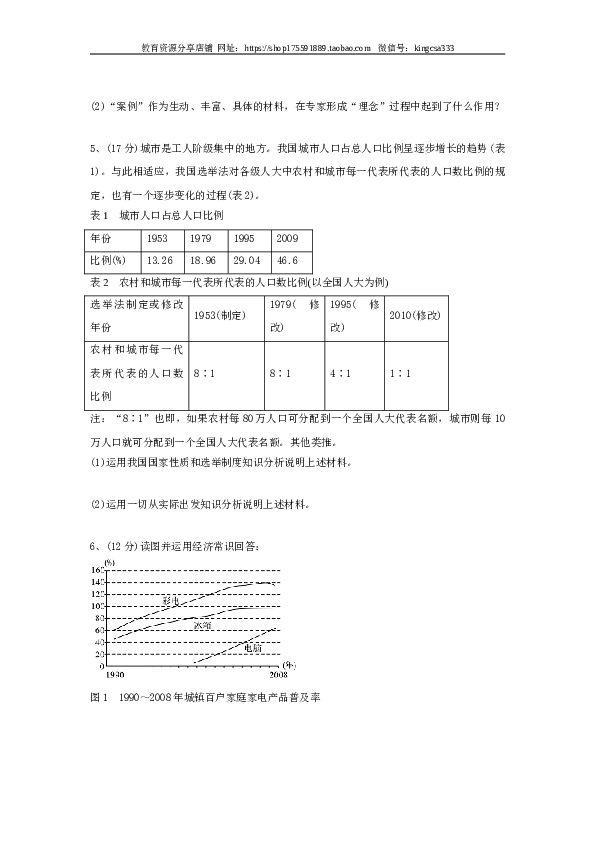 2010年上海市高中毕业统一学业考试政治试卷（word版）.doc