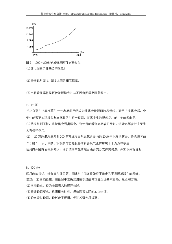 2010年上海市高中毕业统一学业考试政治试卷（word版）.doc