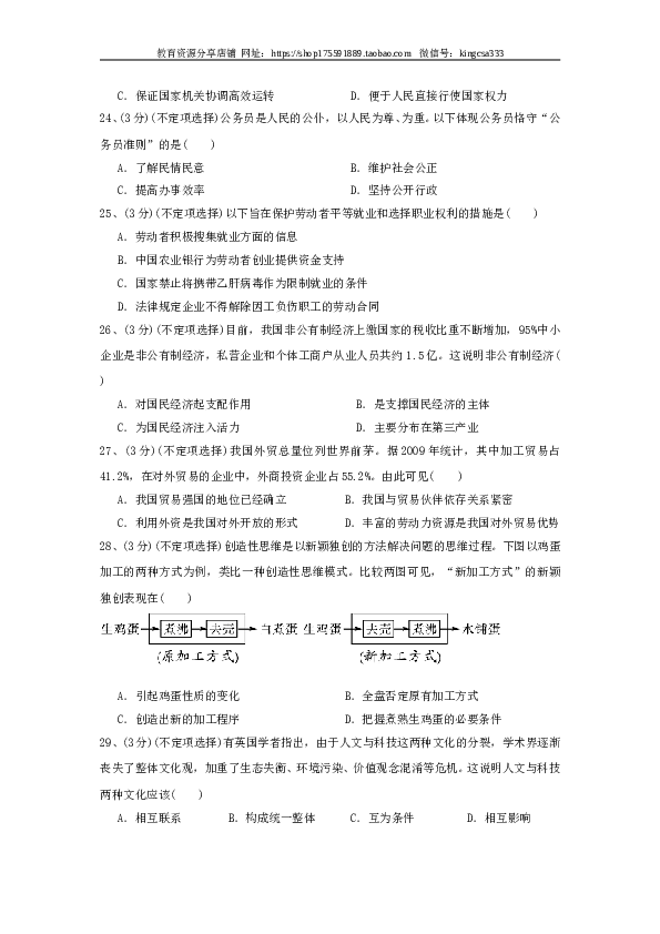 2010年上海市高中毕业统一学业考试政治试卷（word版）.doc