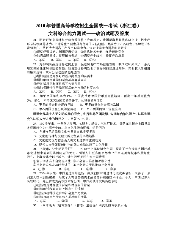 2010浙江高考文综政治试题及答案.doc