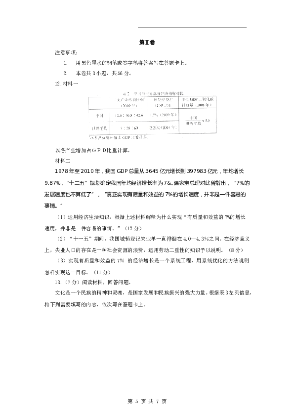 2011年高考试题(天津卷)文综政治(word答案).doc