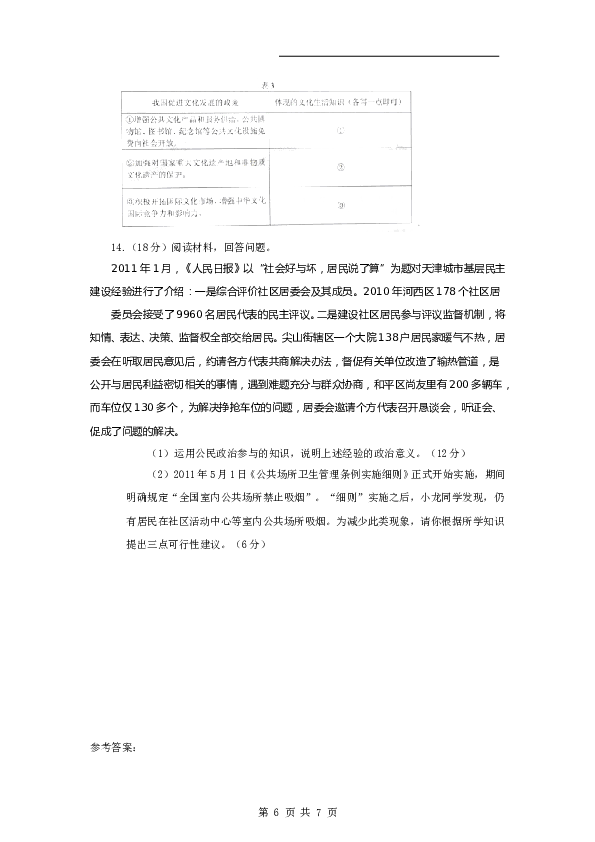 2011年高考试题(天津卷)文综政治(word答案).doc