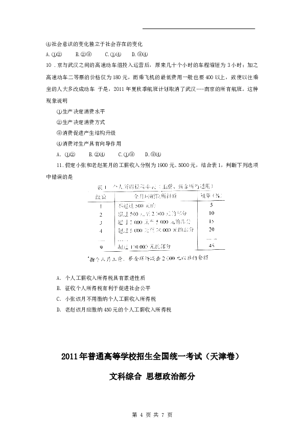 2011年高考试题(天津卷)文综政治(word答案).doc