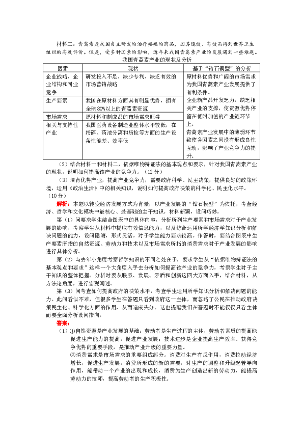 2011年北京高考文综政治试题及答案.docx