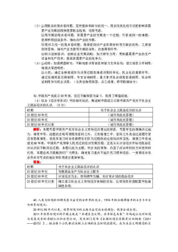 2011年北京高考文综政治试题及答案.docx