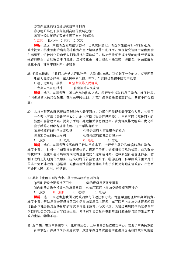 2011年北京高考文综政治试题及答案.docx