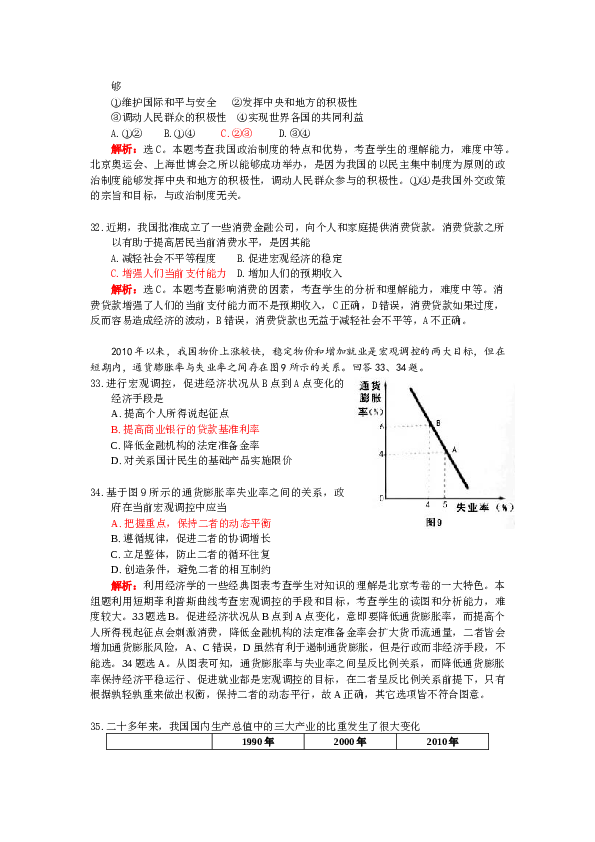 2011年北京高考文综政治试题及答案.docx