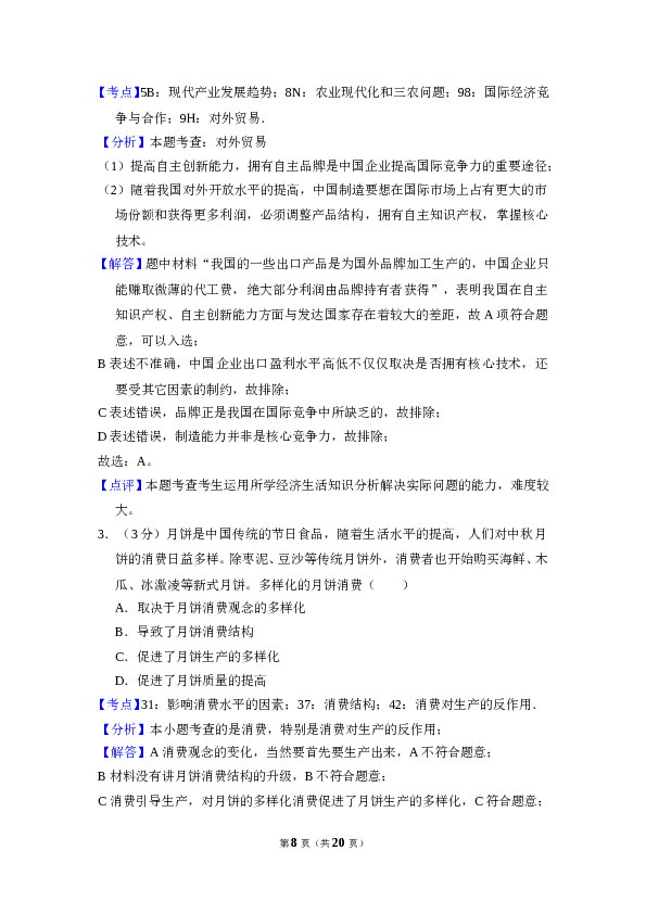 2011年全国统一高考政治试卷（新课标）（含解析版）.doc