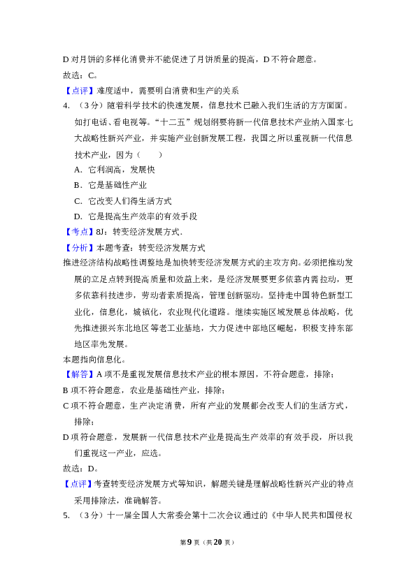 2011年全国统一高考政治试卷（新课标）（含解析版）.doc