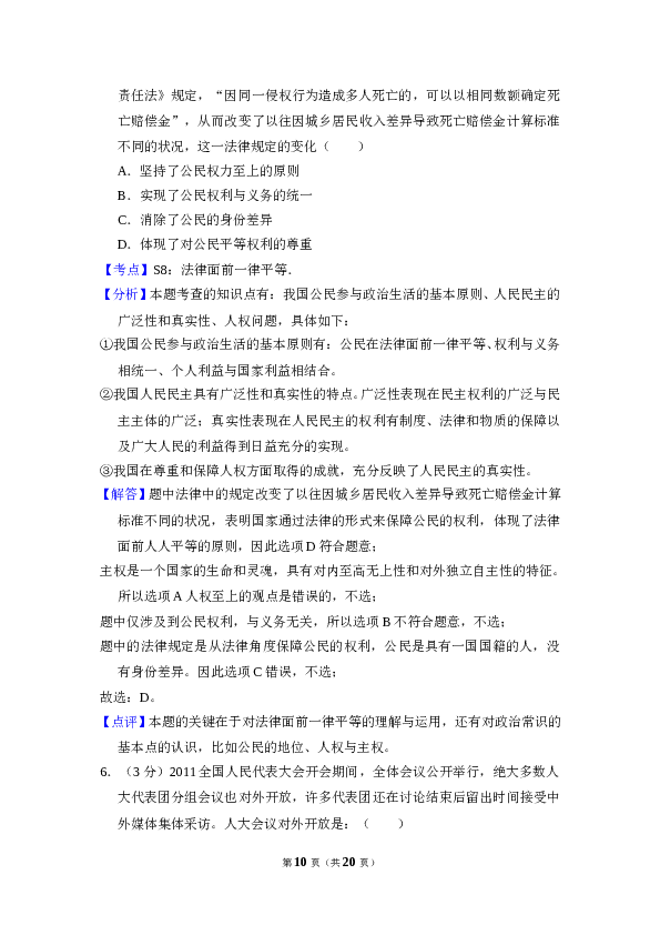 2011年全国统一高考政治试卷（新课标）（含解析版）.doc