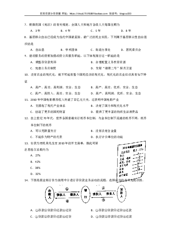 2011年上海市高中毕业统一学业考试政治试卷（word版）.doc