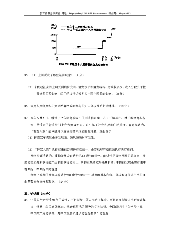 2011年上海市高中毕业统一学业考试政治试卷（word版）.doc
