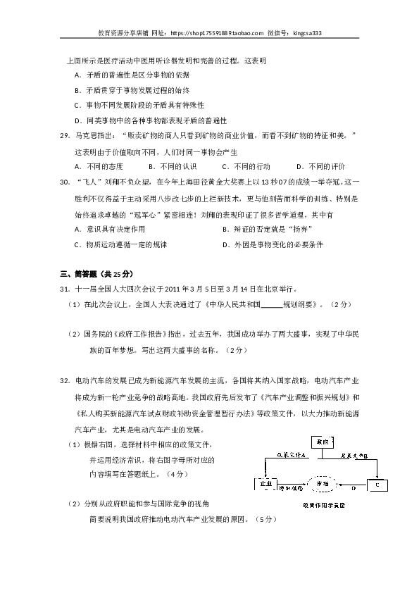 2011年上海市高中毕业统一学业考试政治试卷（word版）.doc
