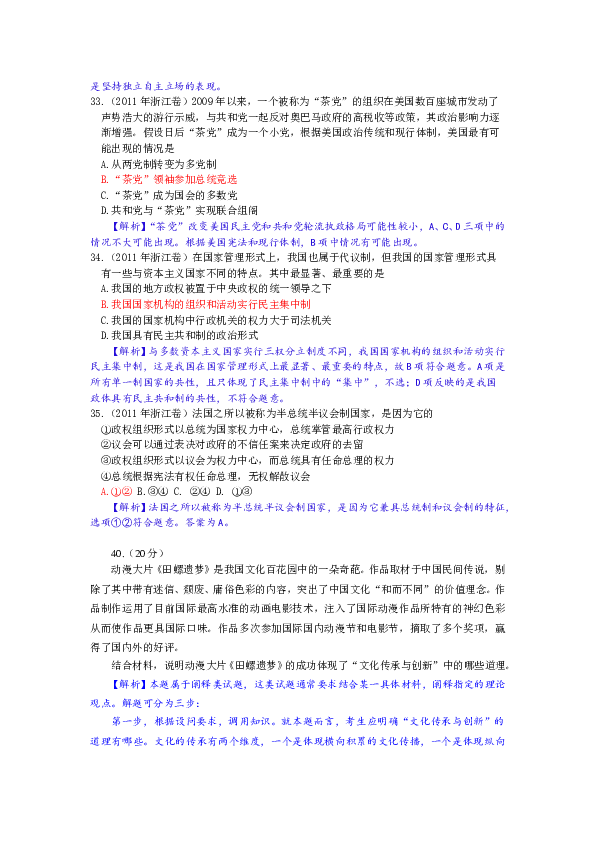 2011浙江高考文综政治试题及答案.doc