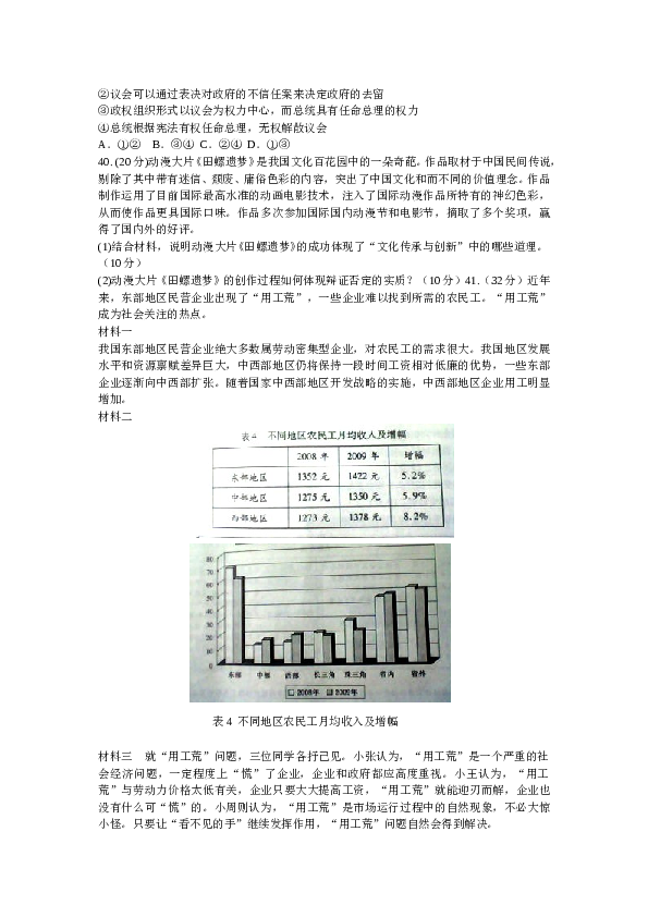 2011浙江高考文综政治试题及答案.doc