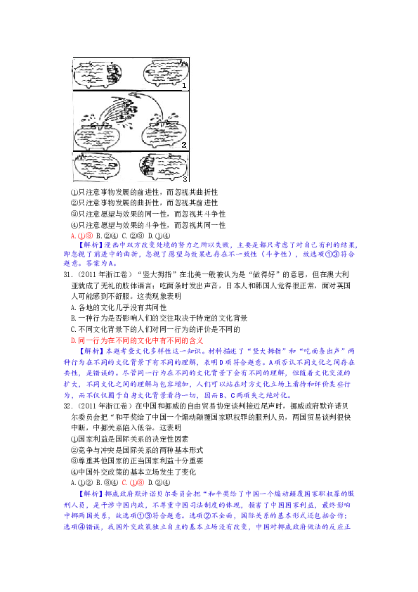 2011浙江高考文综政治试题及答案.doc