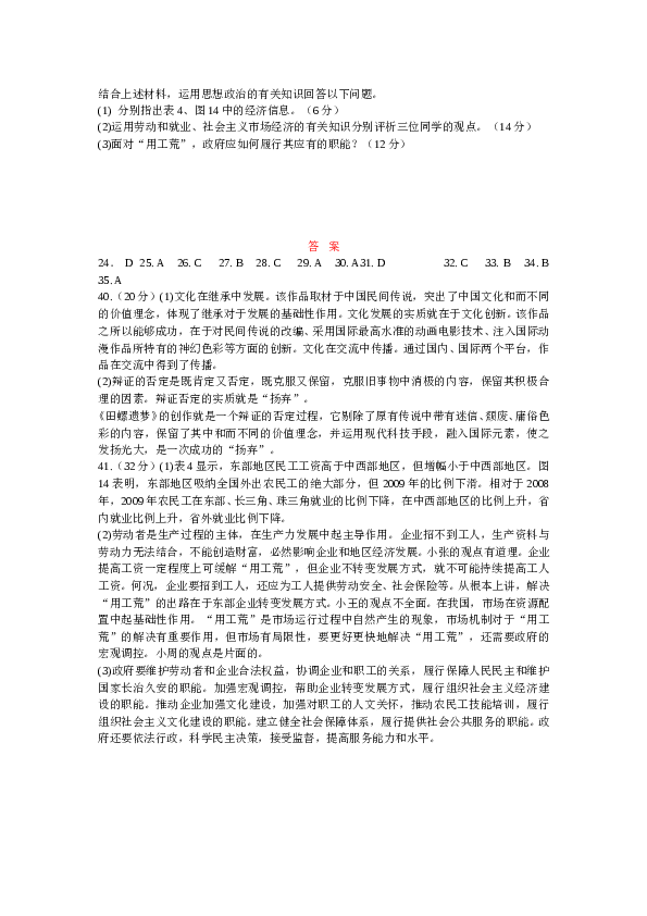 2011浙江高考文综政治试题及答案.doc