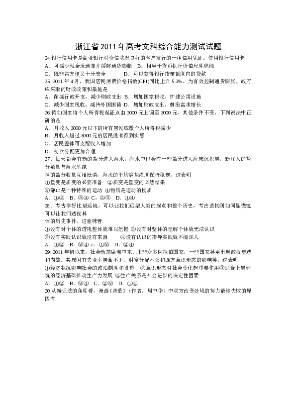 2011浙江高考文综政治试题及答案.doc