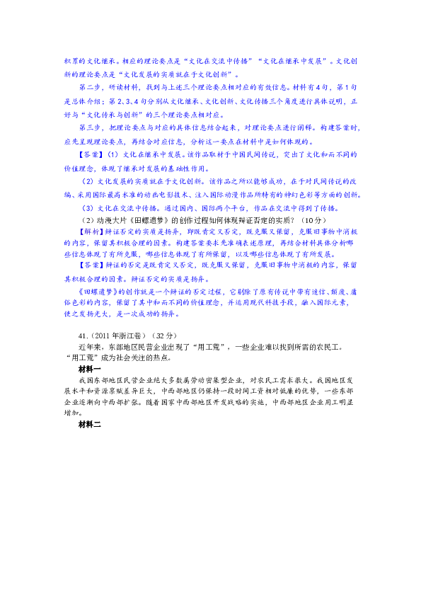 2011浙江高考文综政治试题及答案.doc