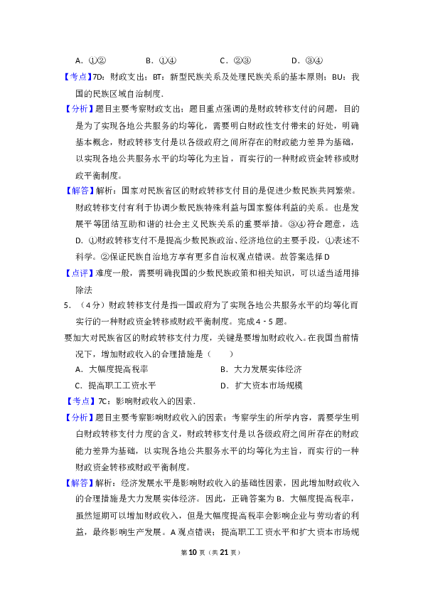 2014年全国统一高考政治试卷（新课标ⅰ）（含解析版）.doc